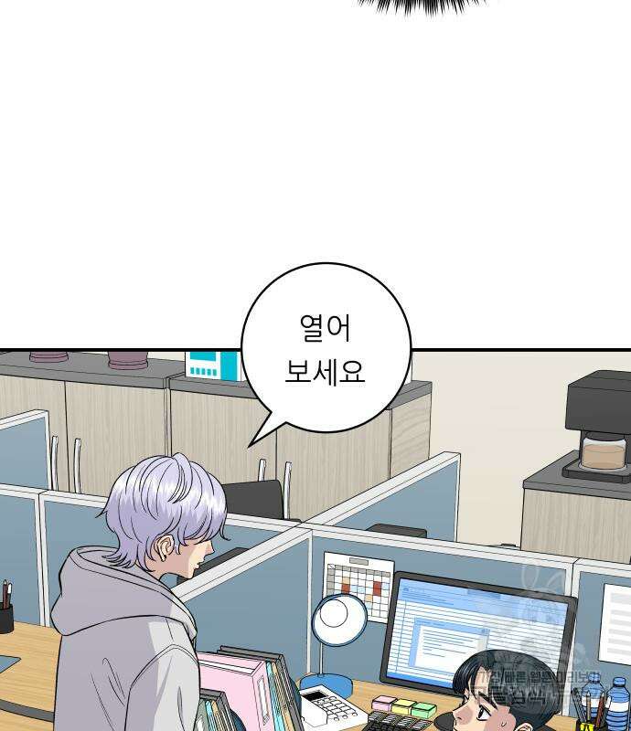 백수세끼 154화 5
