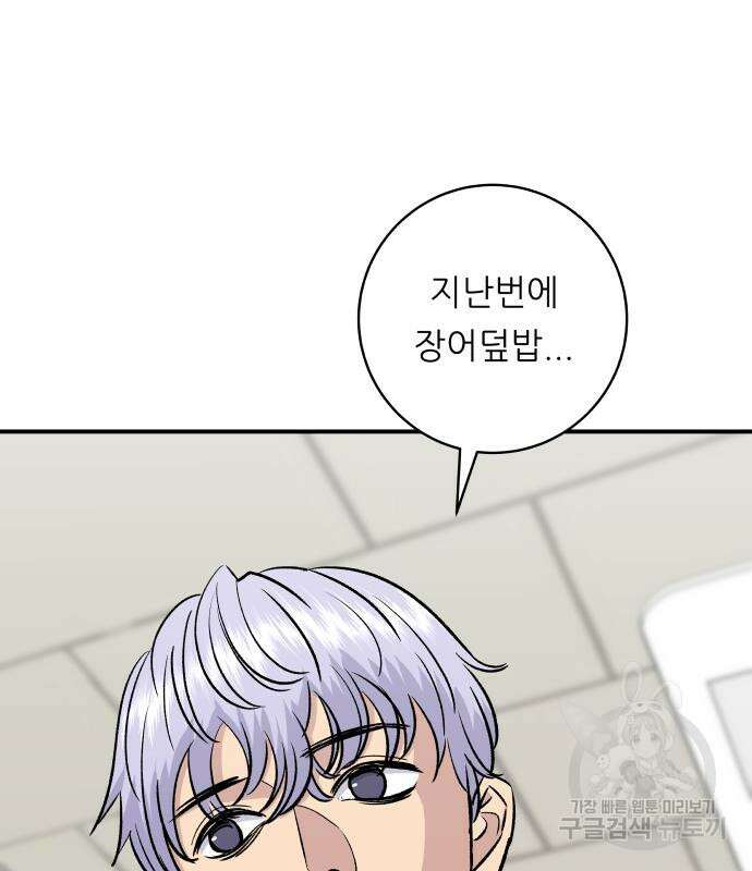 백수세끼 154화 9