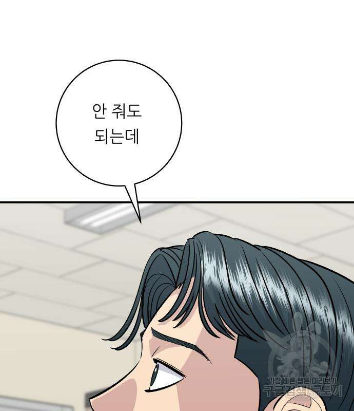백수세끼 154화 11