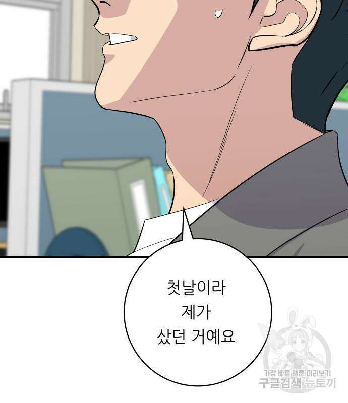 백수세끼 154화 12
