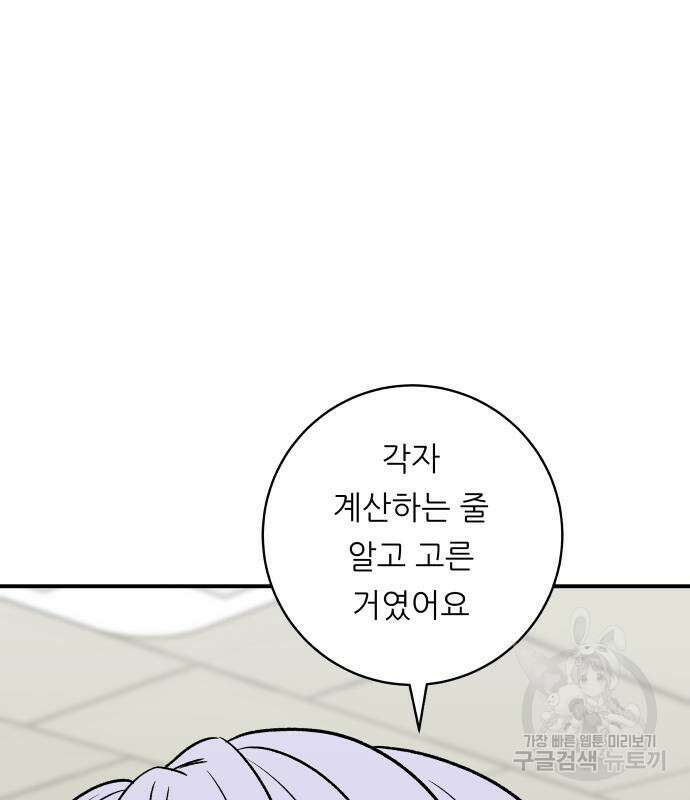 백수세끼 154화 13