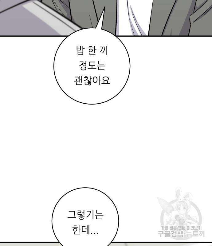 백수세끼 154화 19