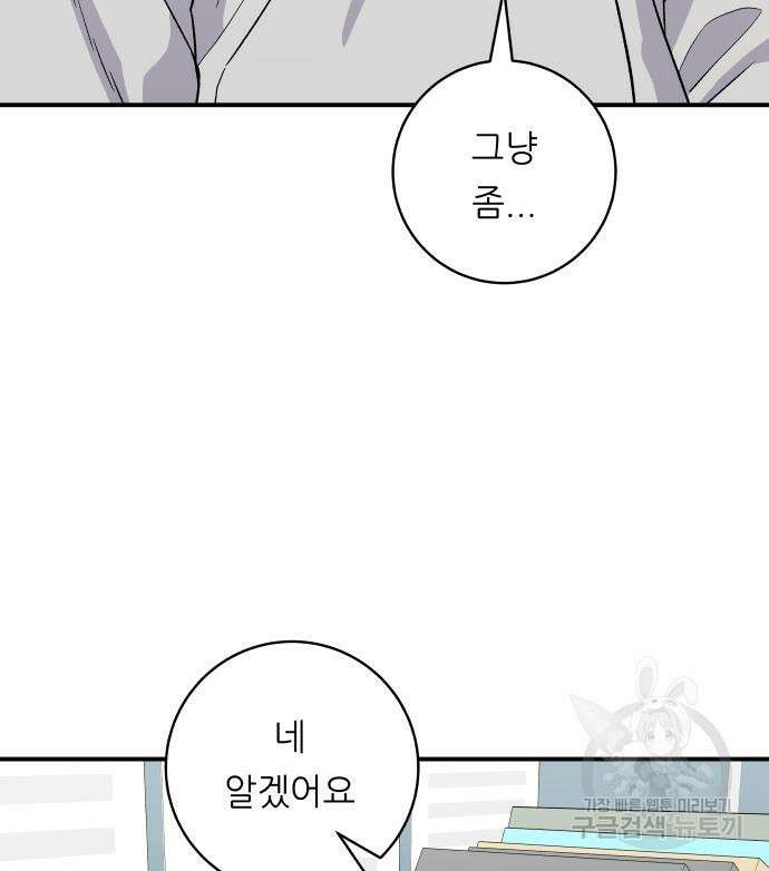 백수세끼 154화 21