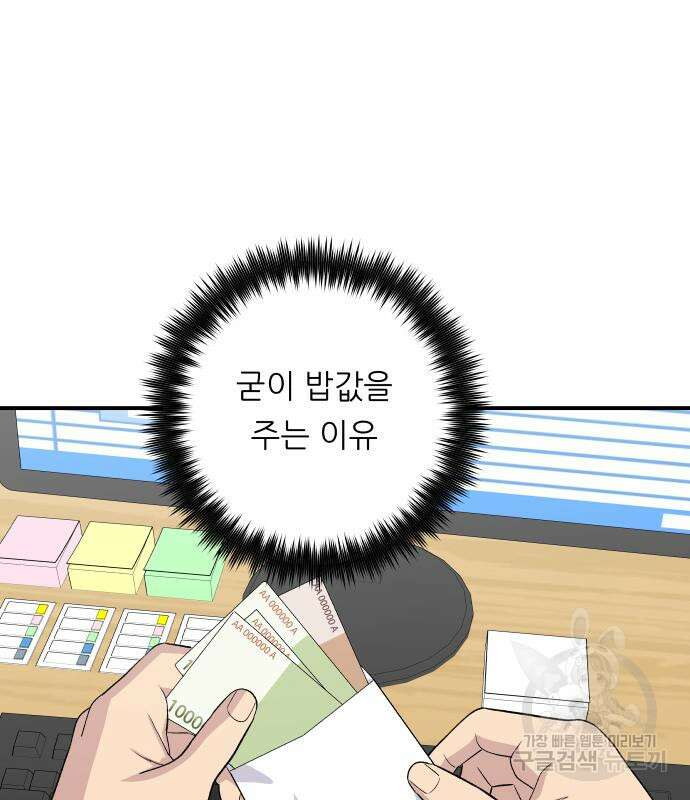 백수세끼 154화 23