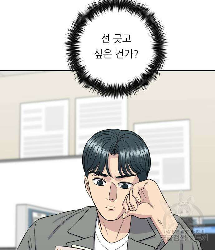백수세끼 154화 25