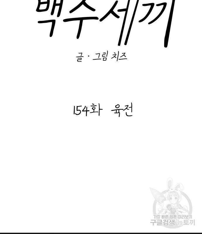 백수세끼 154화 27