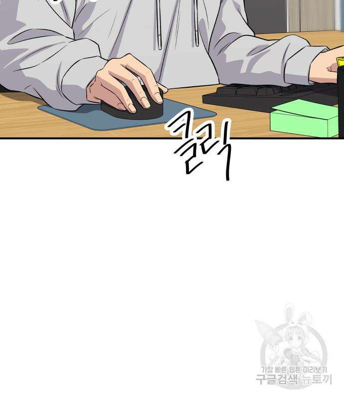 백수세끼 154화 29