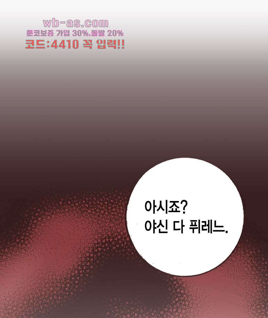 에뷔오네 136화 1