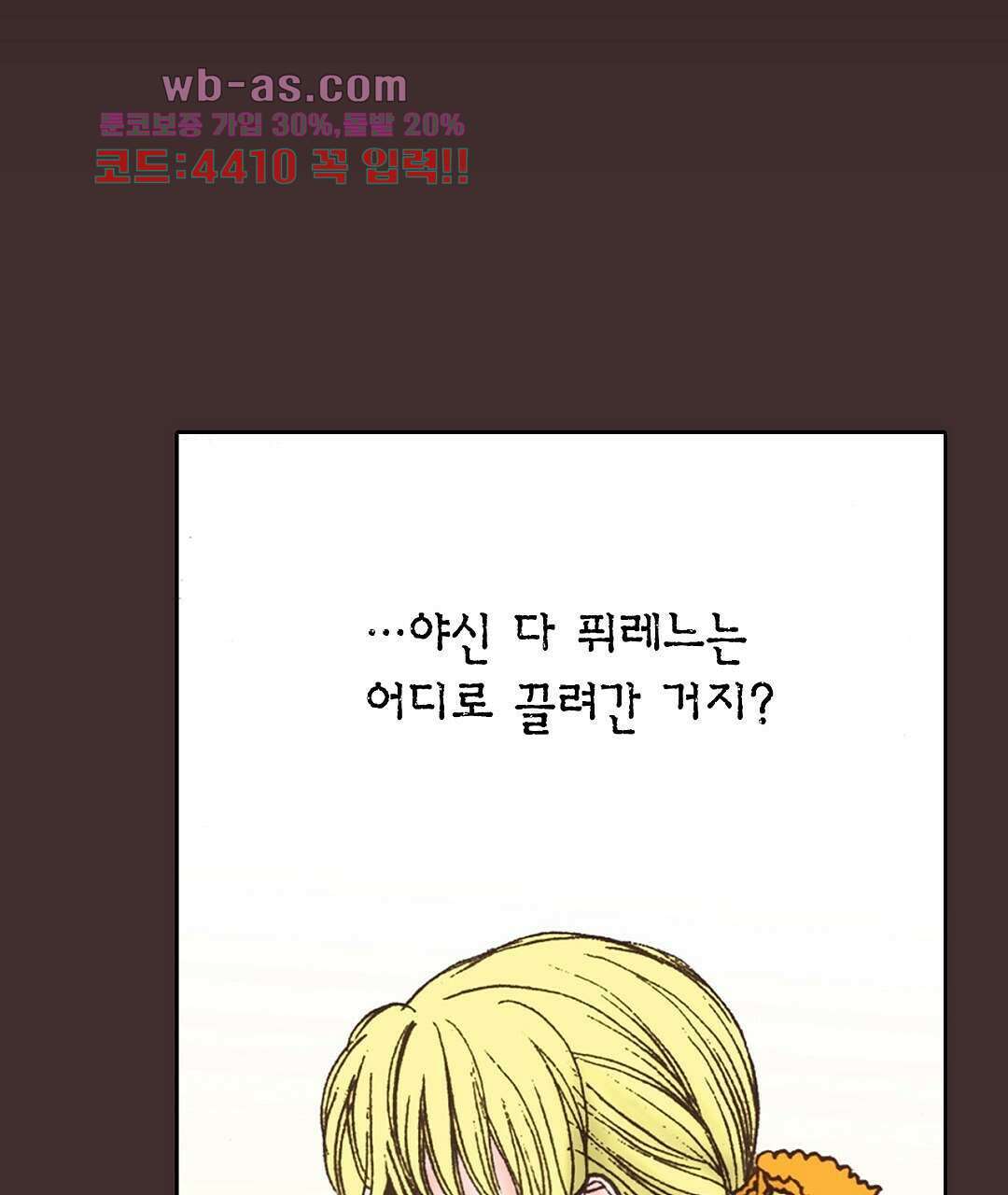 에뷔오네 136화 21