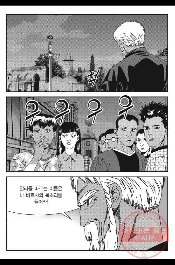 도시정벌 11부 214화 4