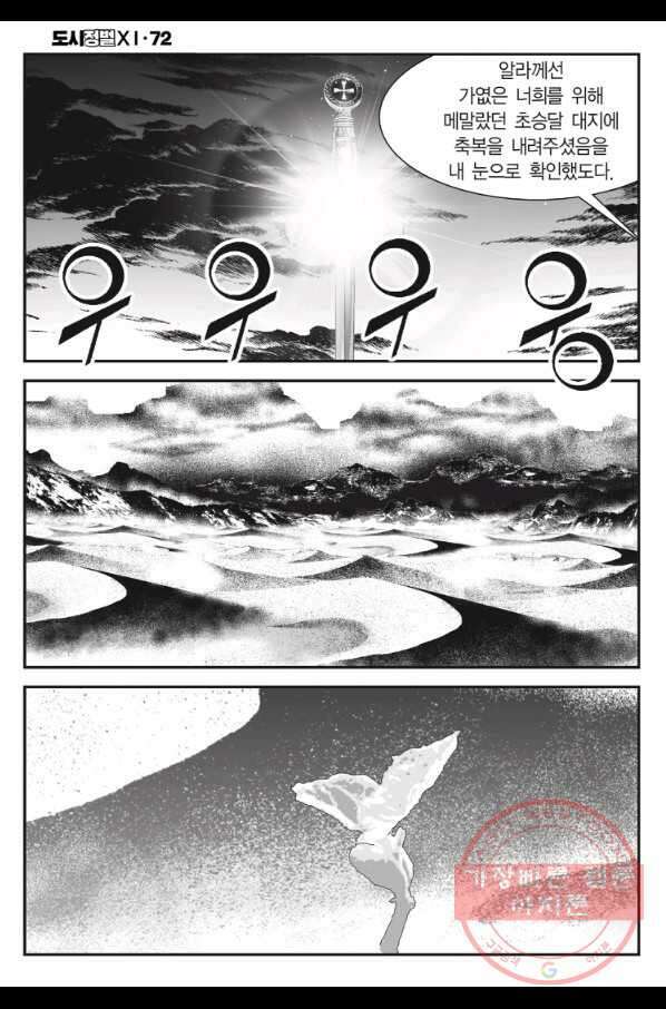 도시정벌 11부 214화 5