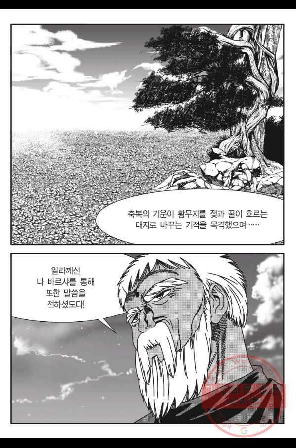 도시정벌 11부 214화 6