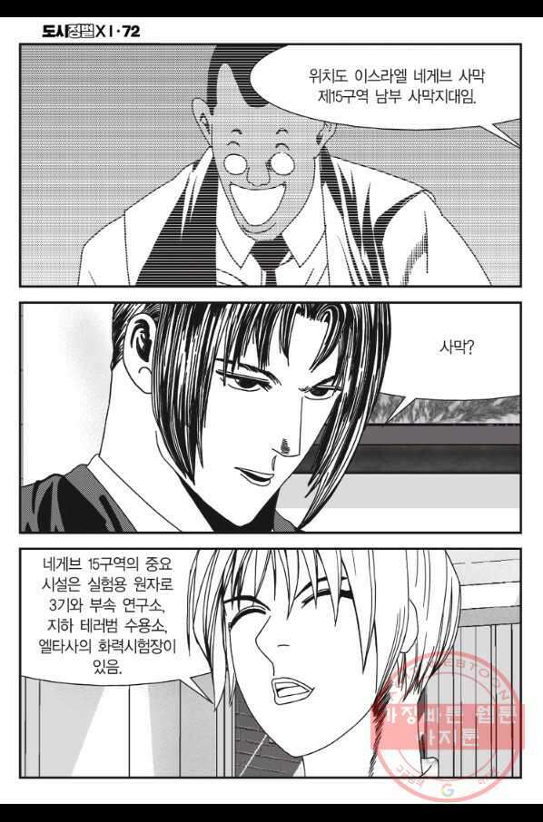 도시정벌 11부 214화 13