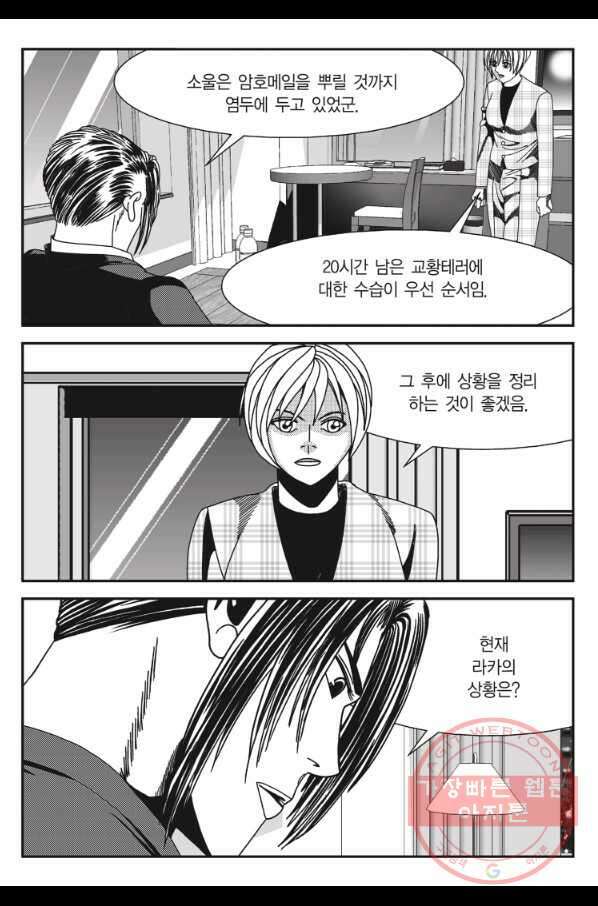 도시정벌 11부 214화 16