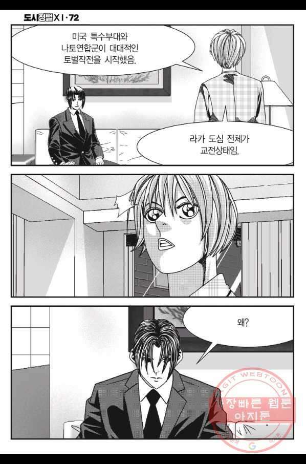 도시정벌 11부 214화 17