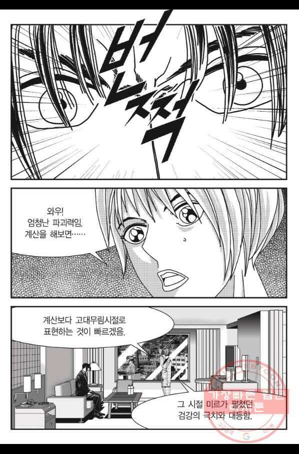 도시정벌 11부 214화 24