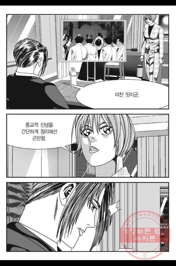 도시정벌 11부 214화 30