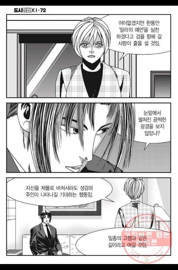 도시정벌 11부 214화 31