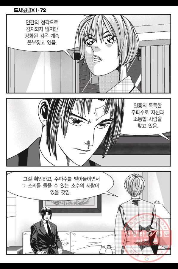도시정벌 11부 214화 35
