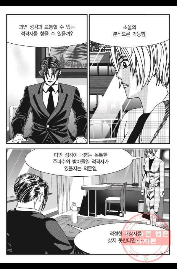 도시정벌 11부 214화 36