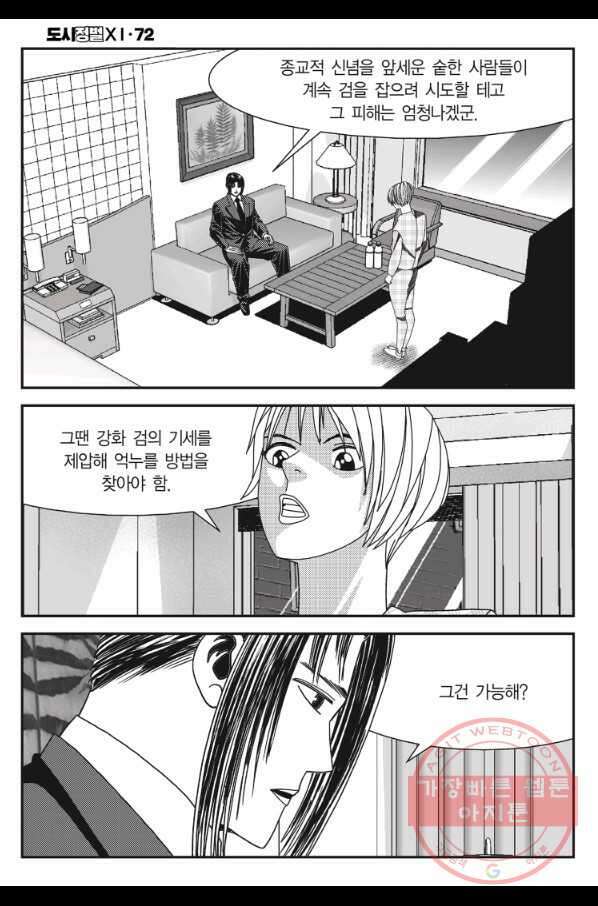 도시정벌 11부 214화 37