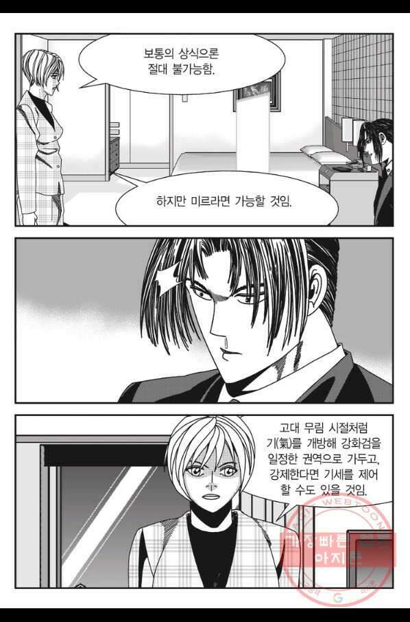 도시정벌 11부 214화 38