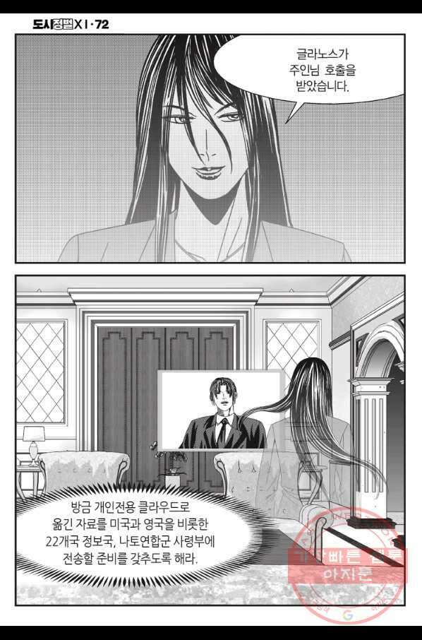 도시정벌 11부 214화 43