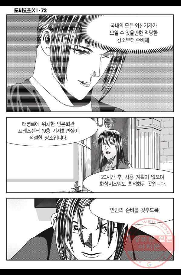 도시정벌 11부 214화 45