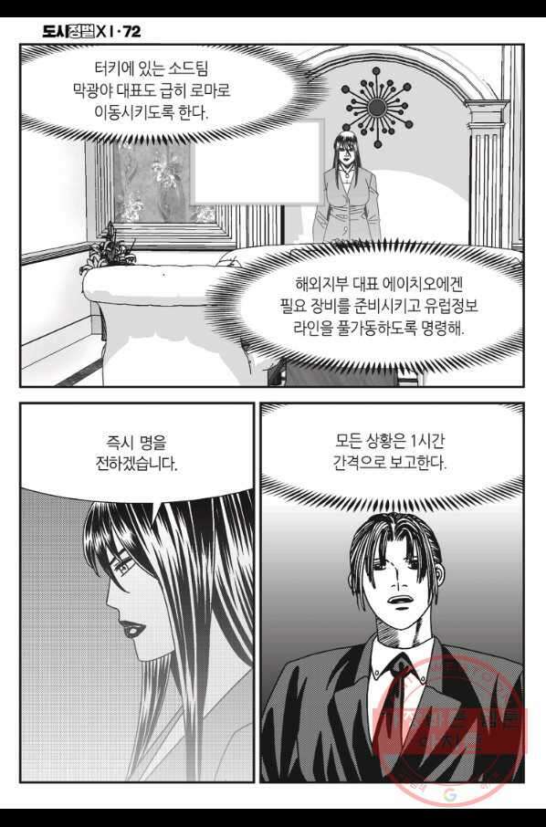도시정벌 11부 214화 47