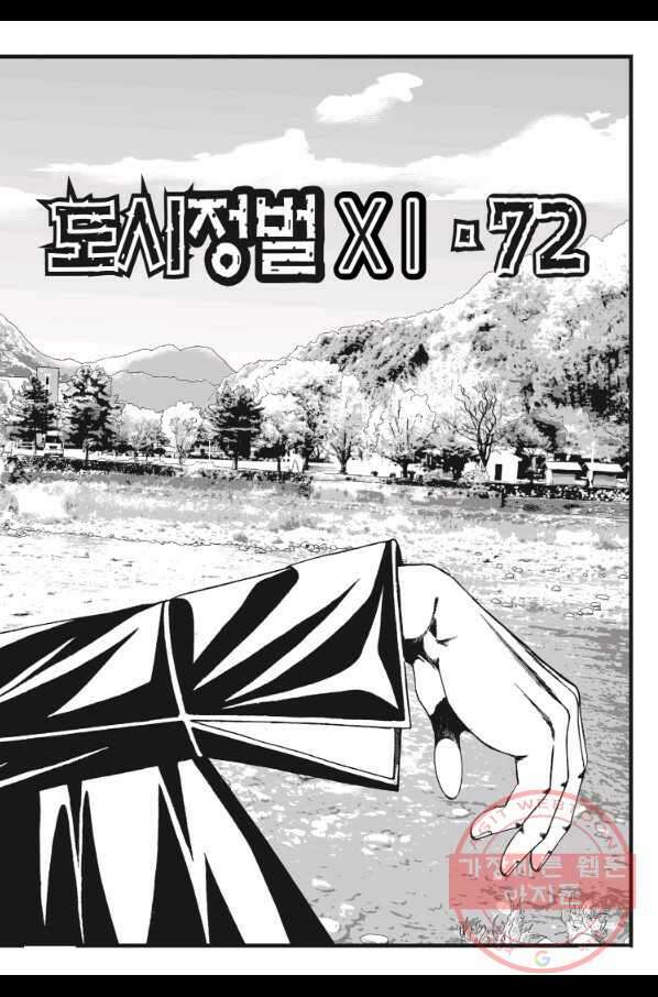 도시정벌 11부 214화 50