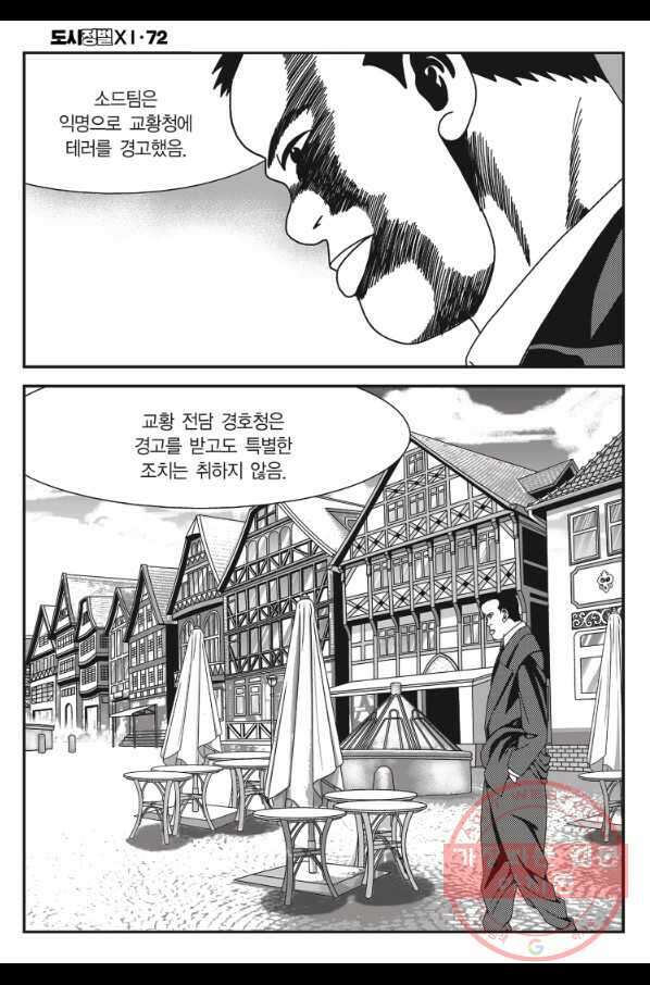 도시정벌 11부 214화 53