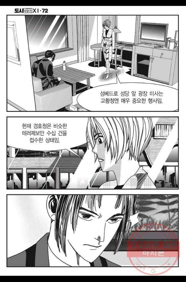 도시정벌 11부 214화 55