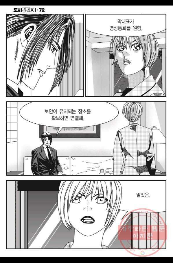 도시정벌 11부 214화 57