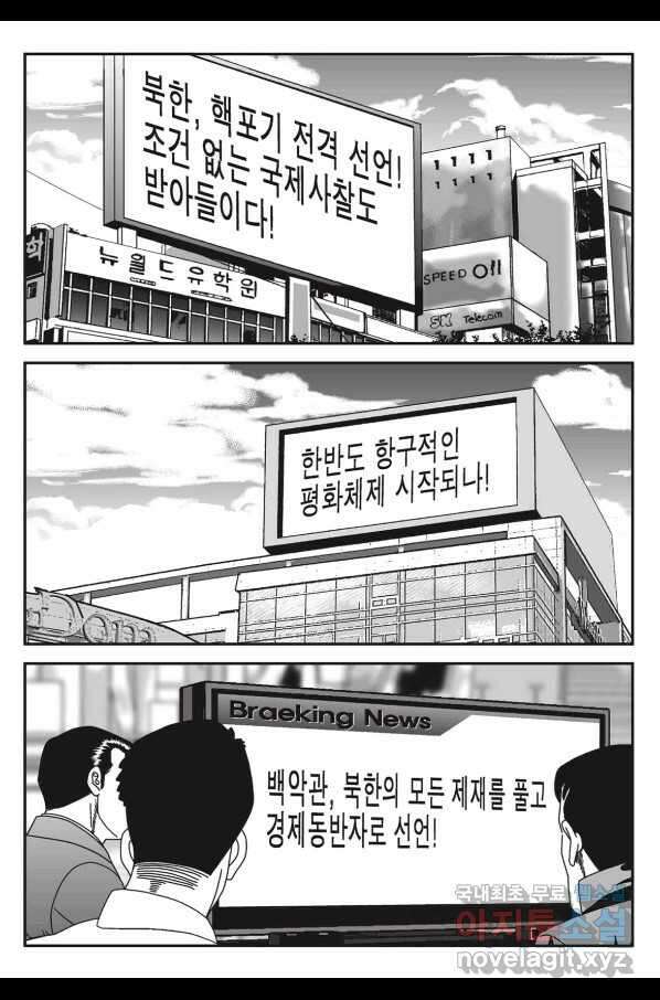 도시정벌 11부 224화 4
