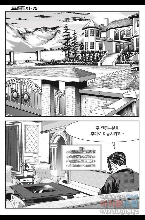 도시정벌 11부 224화 5