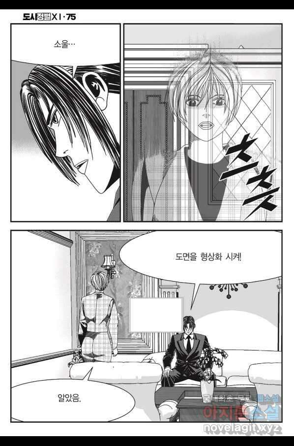 도시정벌 11부 224화 7