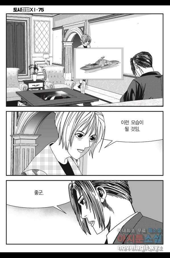 도시정벌 11부 224화 9