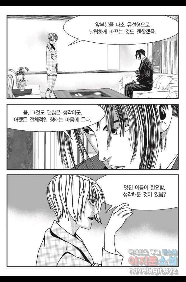 도시정벌 11부 224화 10