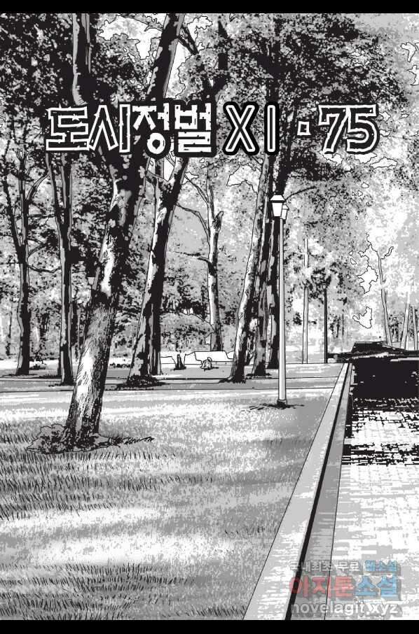 도시정벌 11부 224화 13