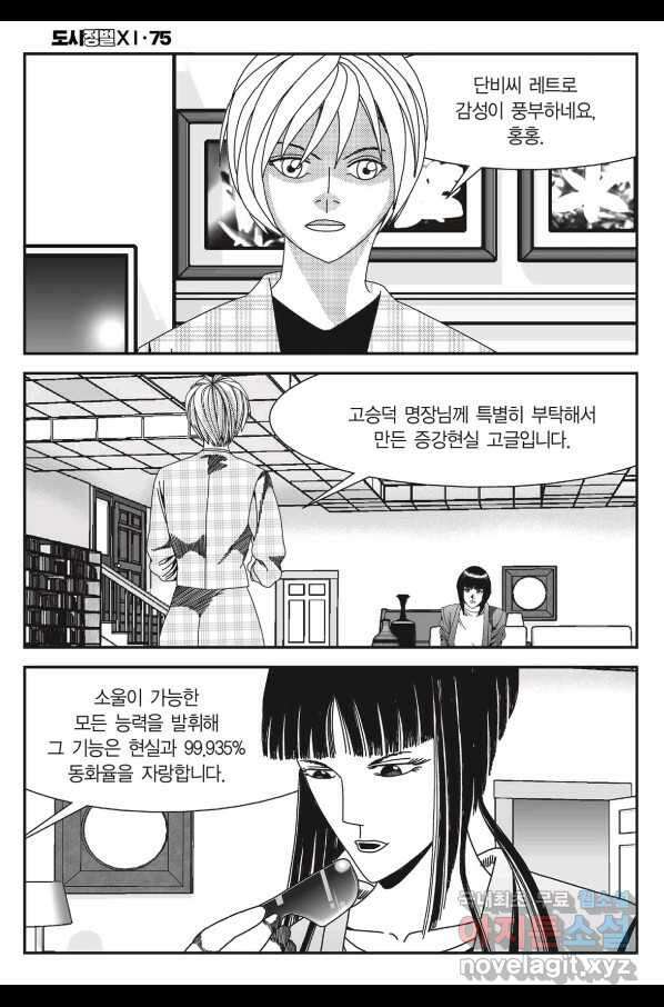 도시정벌 11부 224화 17