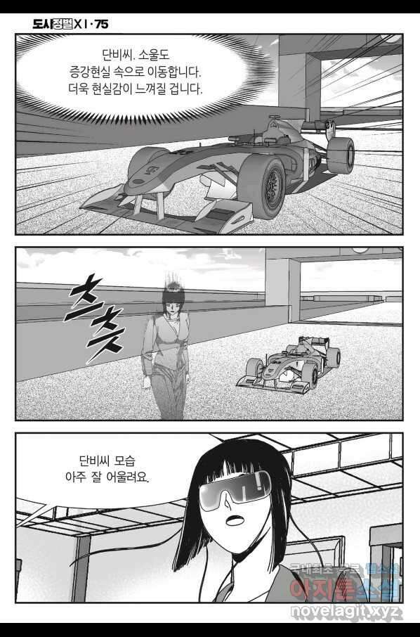 도시정벌 11부 224화 23