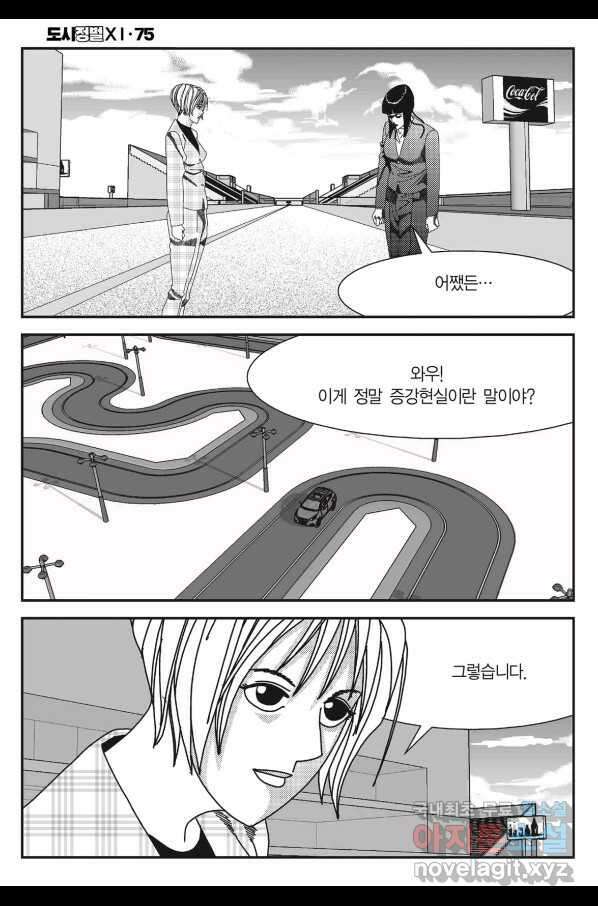 도시정벌 11부 224화 25
