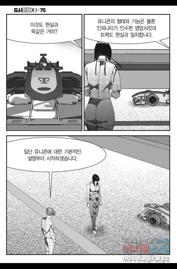 도시정벌 11부 224화 27