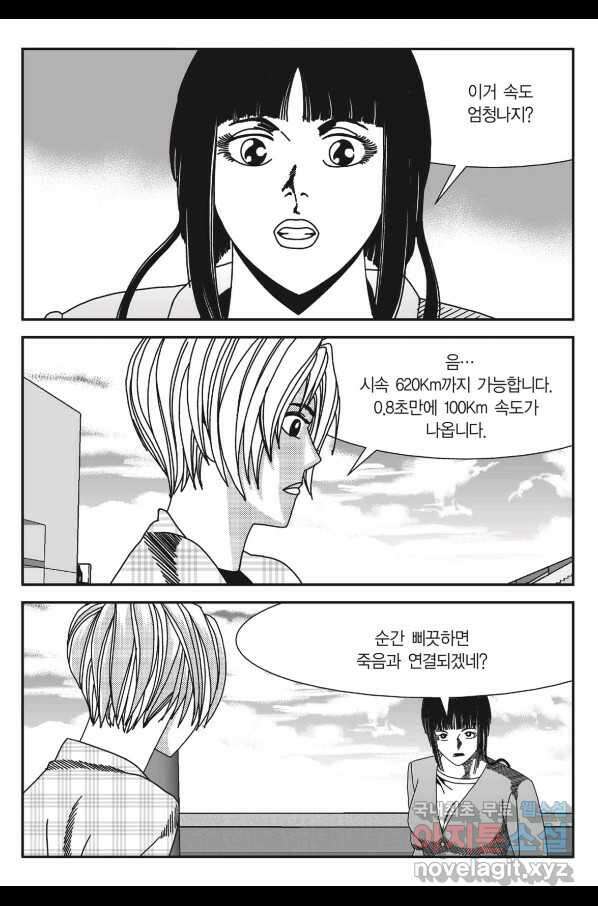 도시정벌 11부 224화 28