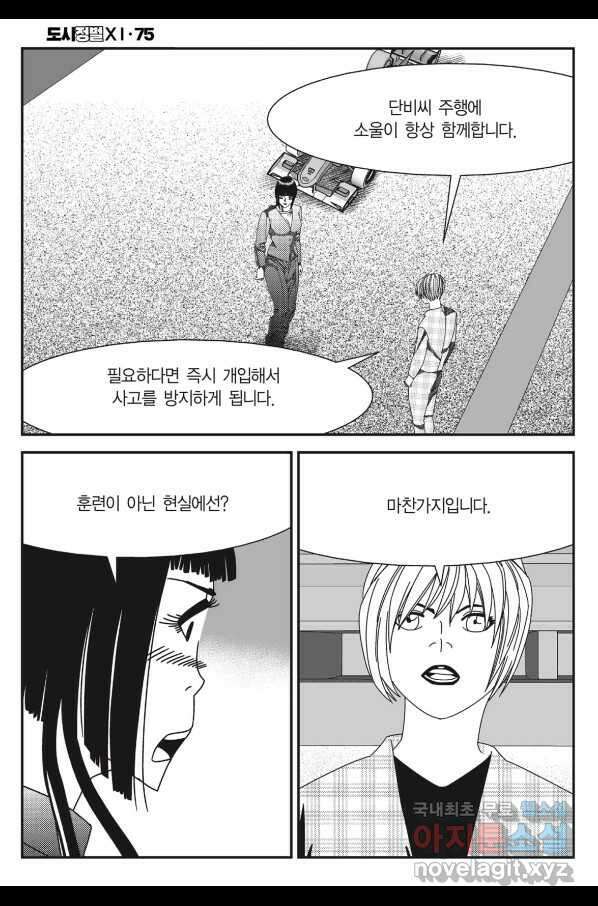 도시정벌 11부 224화 29