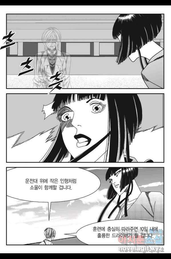도시정벌 11부 224화 30