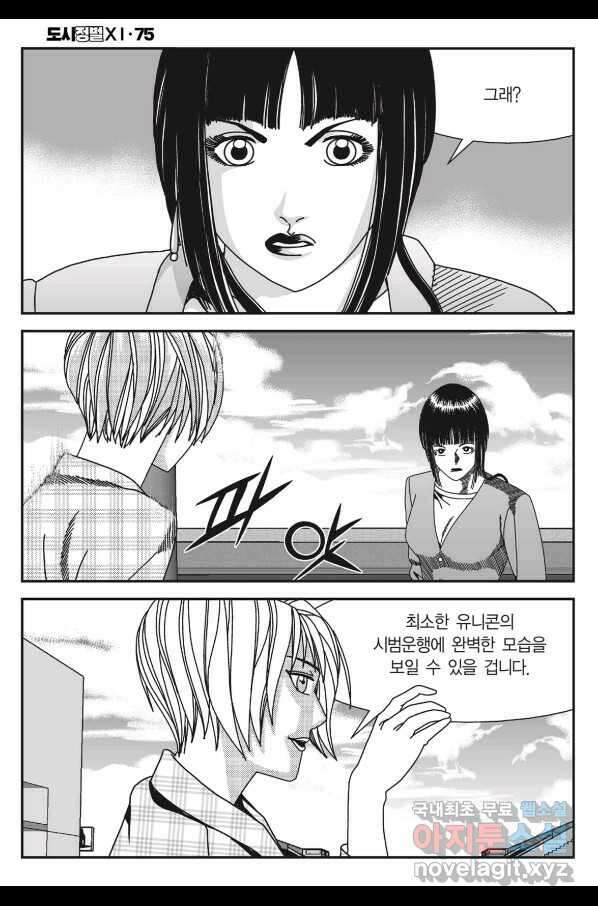 도시정벌 11부 224화 31