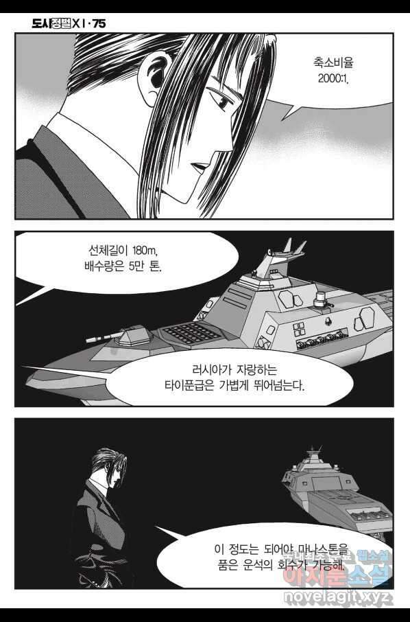 도시정벌 11부 224화 37