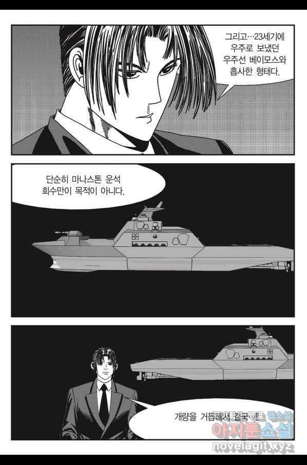 도시정벌 11부 224화 38