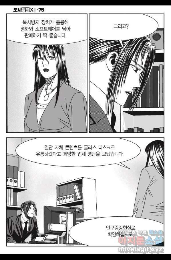 도시정벌 11부 224화 43